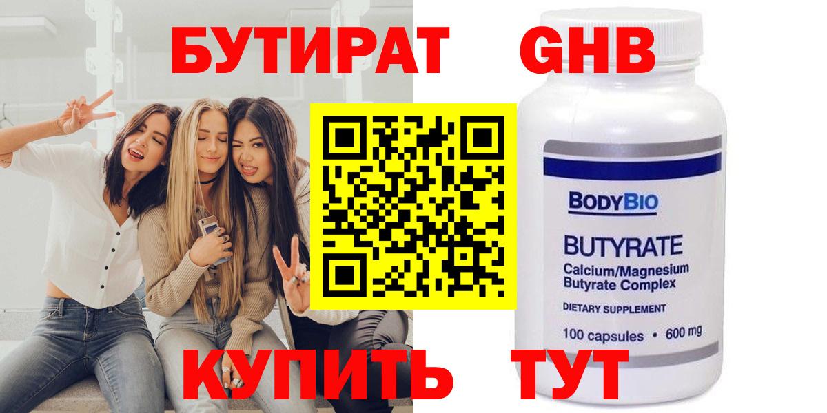 Бутират 99%  Вход с VPN  Хасавюрт 