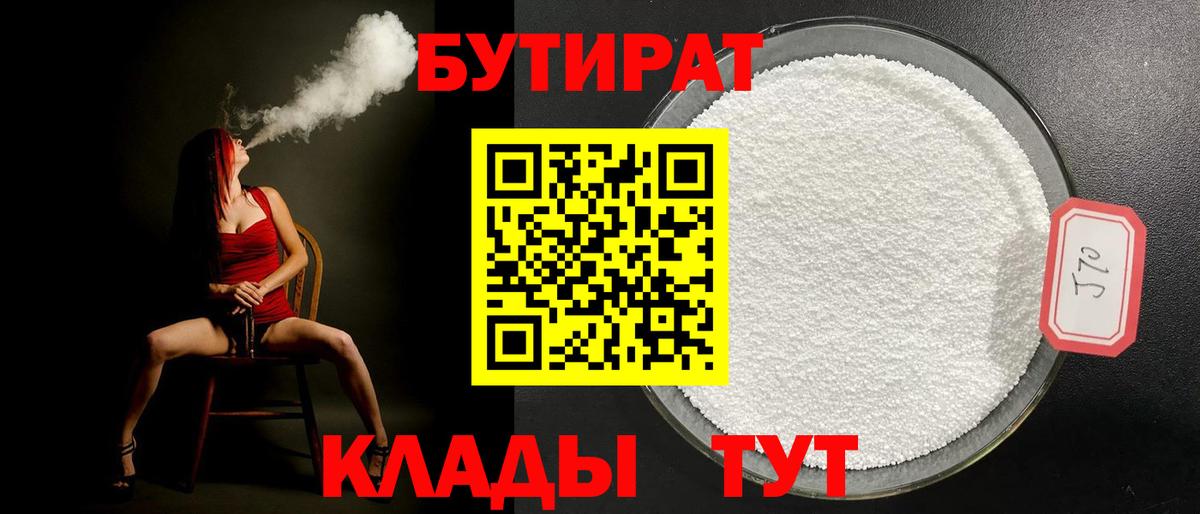 Бутират оксибутират Хасавюрт