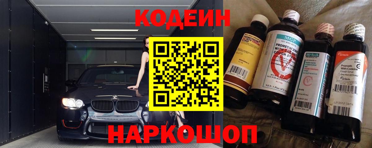 Кодеиновый сироп Lean Purple Drank  Кодеиновый сироп Lean Purple Drank  Вход с VPN  Хасавюрт 