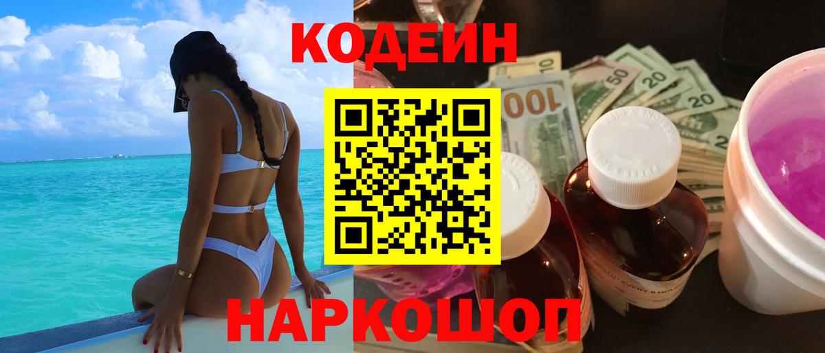 Codein напиток Lean (лин) Хасавюрт