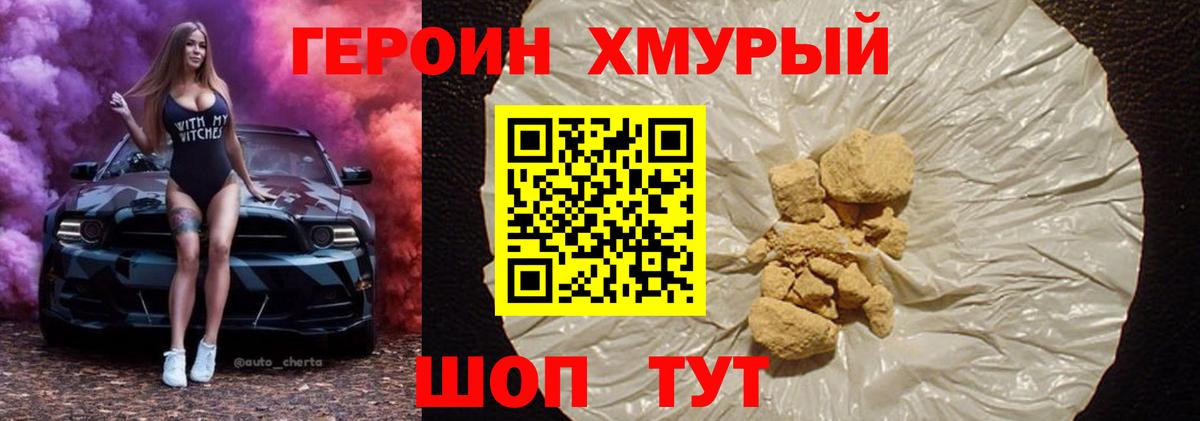 Хасавюрт  ГЕРОИН белый  Вход с VPN 