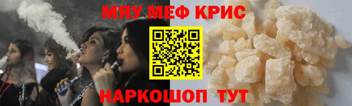 Меф  МЯУ-МЯУ кристаллы  МЕФ mephedrone  Вход с VPN  где купить наркоту  Хасавюрт 